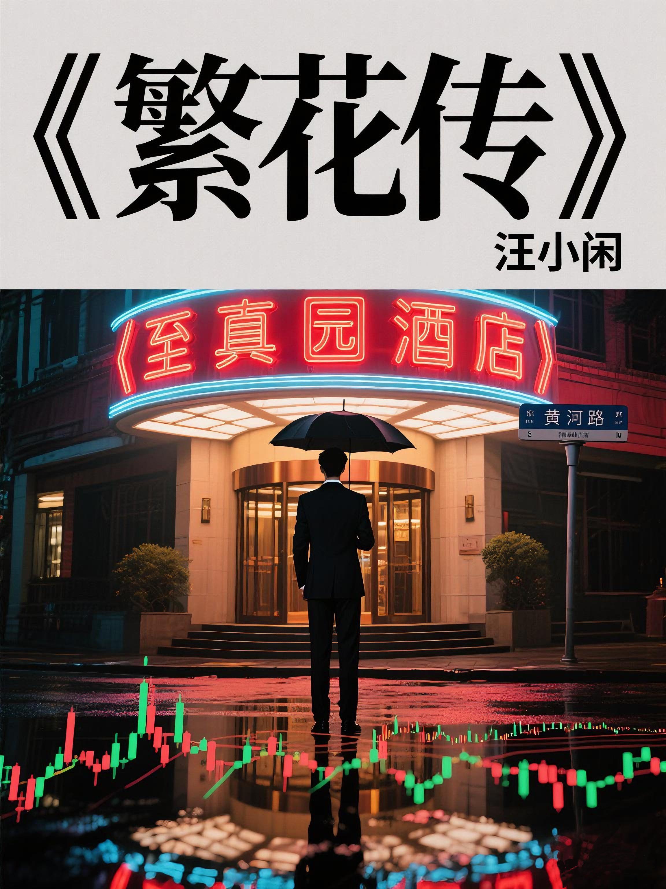 失控关系悯来TXT百度网盘